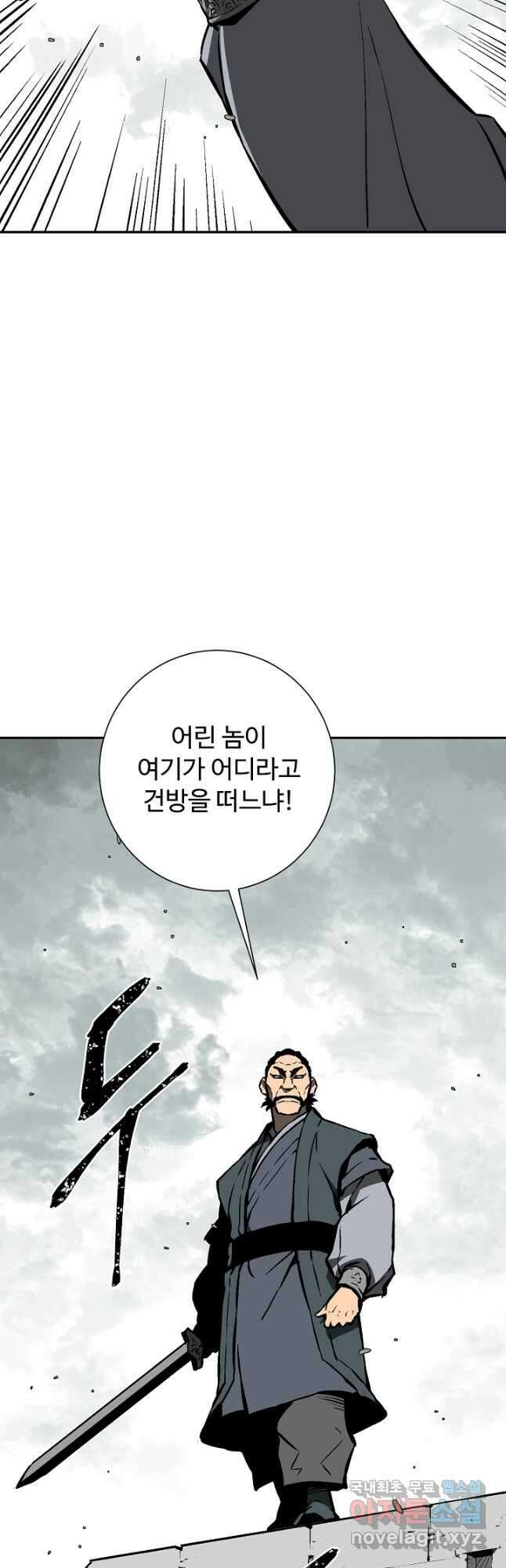 휘영검전 44화 39