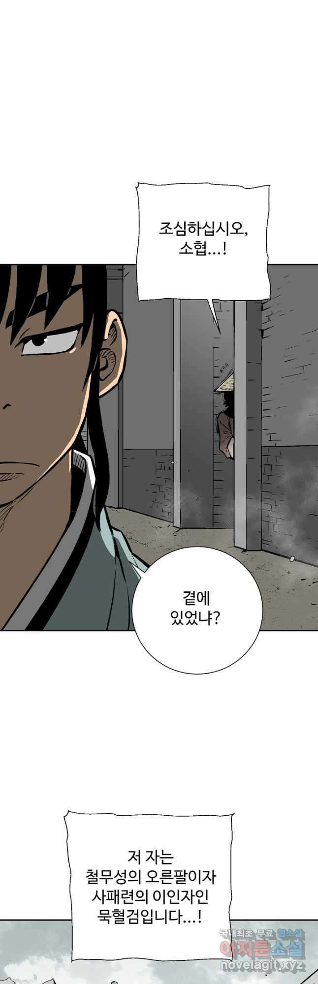 휘영검전 44화 41