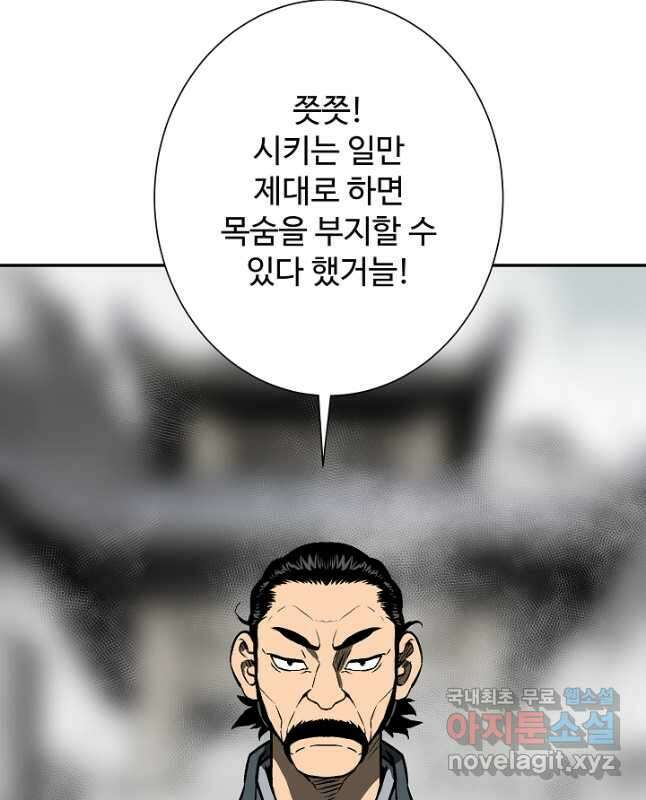 휘영검전 44화 45