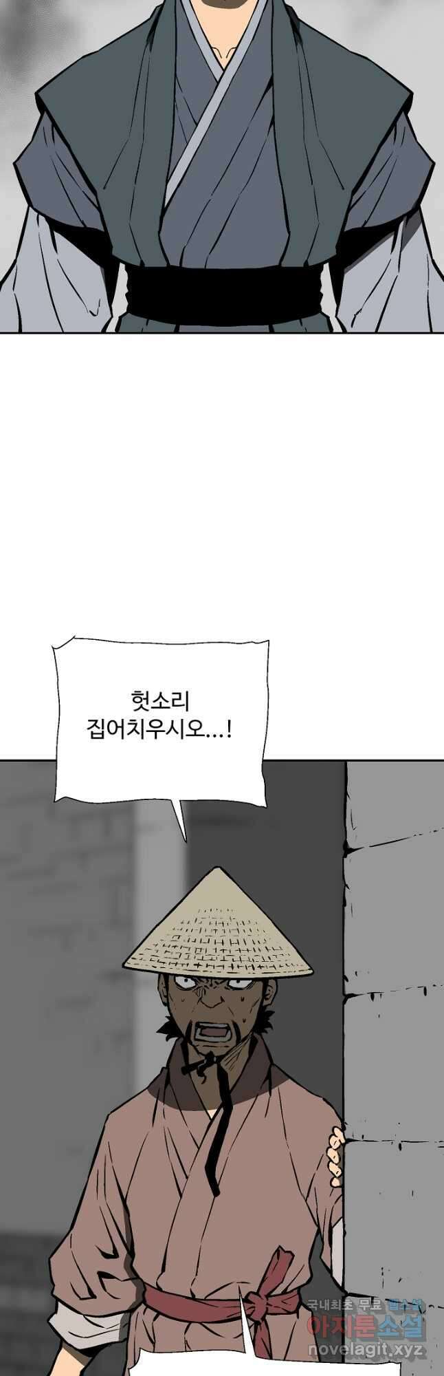 휘영검전 44화 46