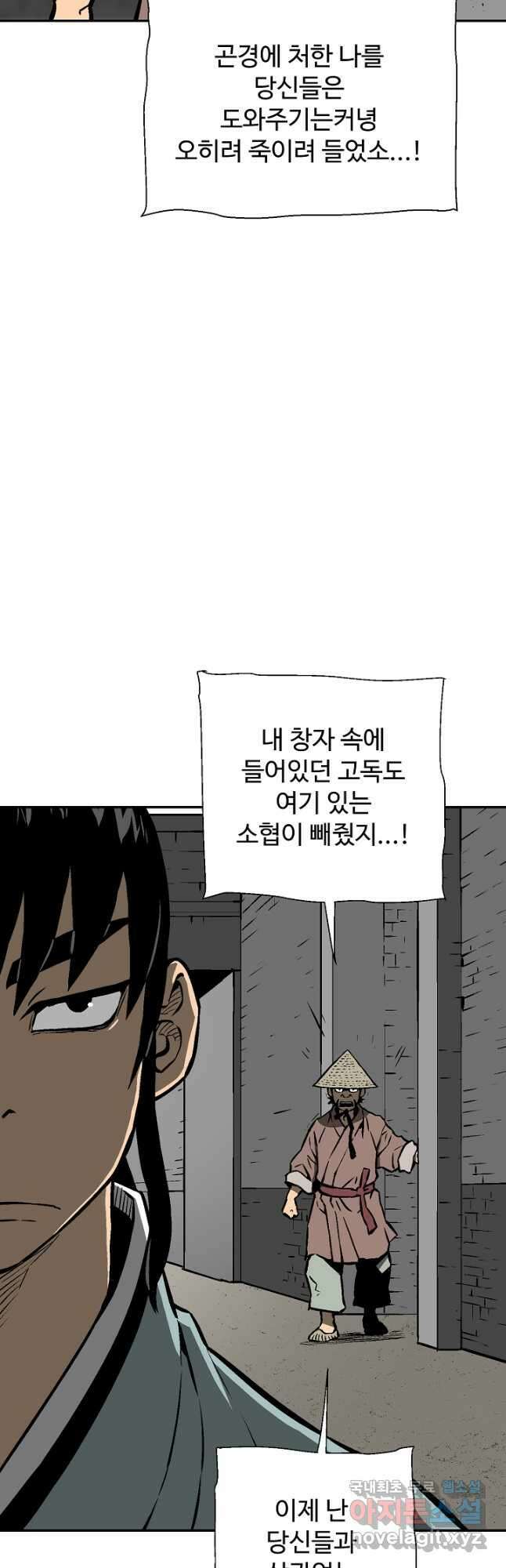 휘영검전 44화 47