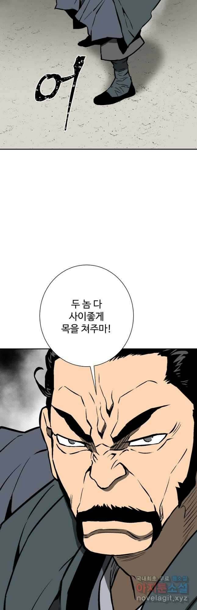 휘영검전 44화 51
