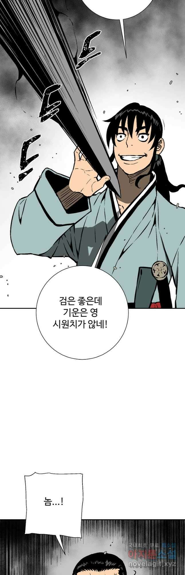 휘영검전 44화 61