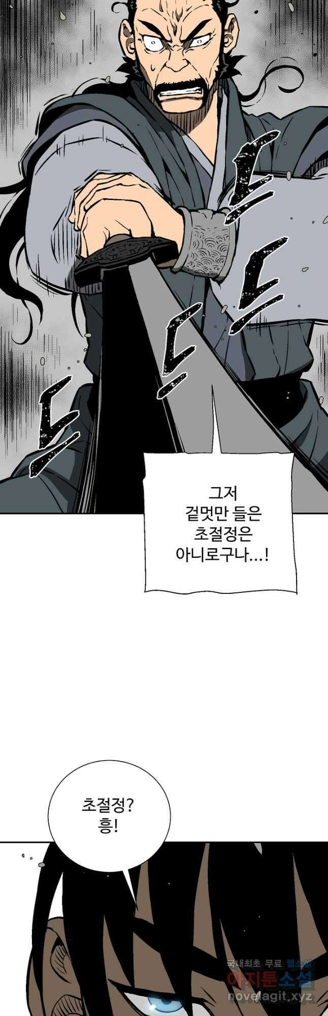 휘영검전 44화 62