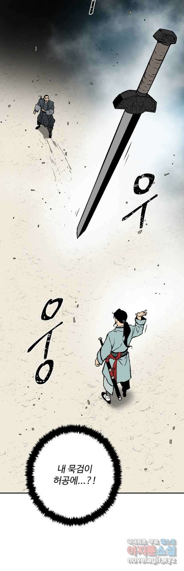휘영검전 44화 68