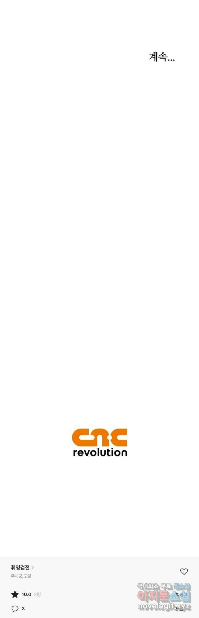 휘영검전 44화 81