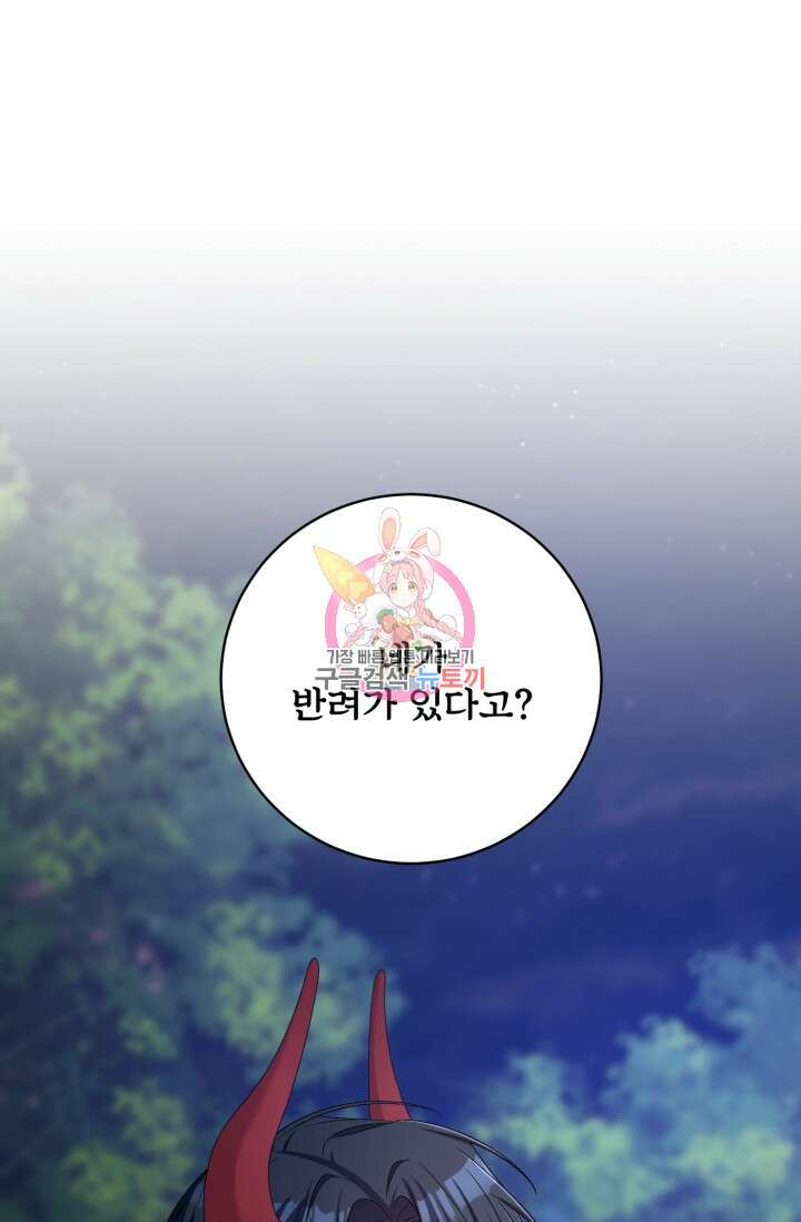 마왕님의 인형 집사 39화 1
