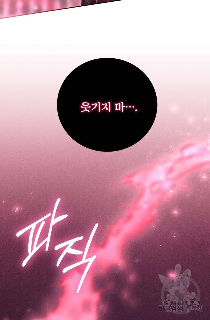마왕님의 인형 집사 39화 4