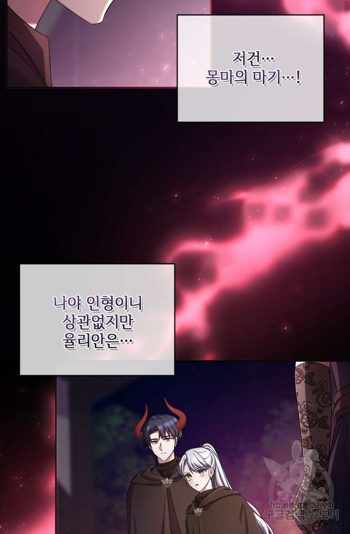 마왕님의 인형 집사 39화 6