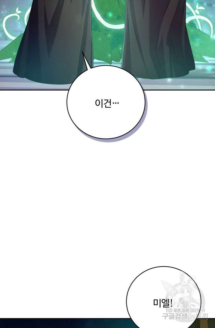 마왕님의 인형 집사 39화 17
