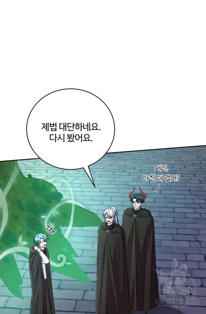 마왕님의 인형 집사 39화 19