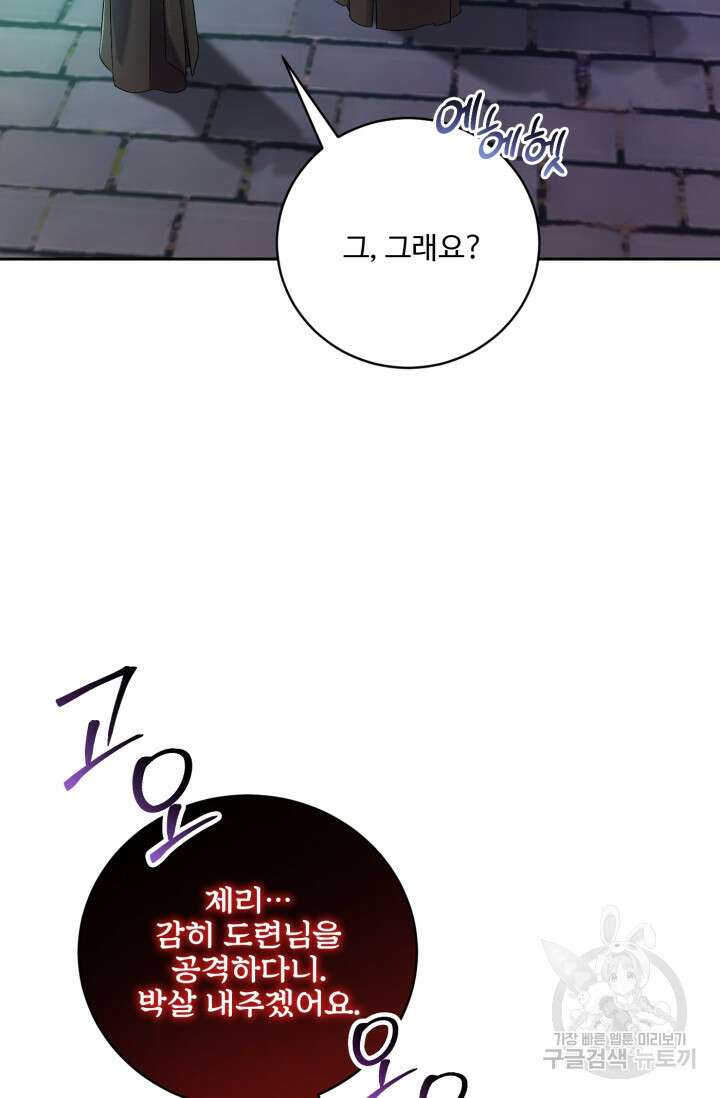 마왕님의 인형 집사 39화 20