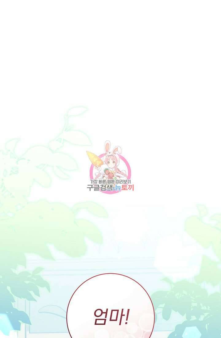 모든 건 아기님 발 아래 54화 1