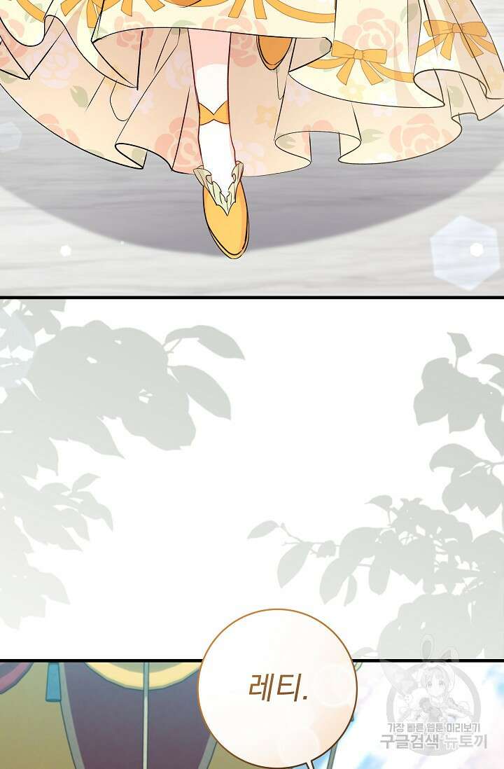 모든 건 아기님 발 아래 54화 3