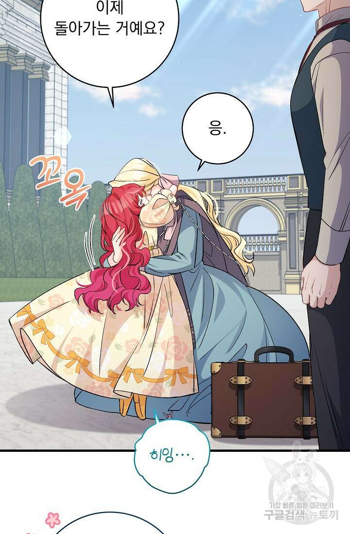 모든 건 아기님 발 아래 54화 6