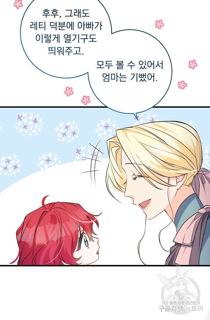 모든 건 아기님 발 아래 54화 7