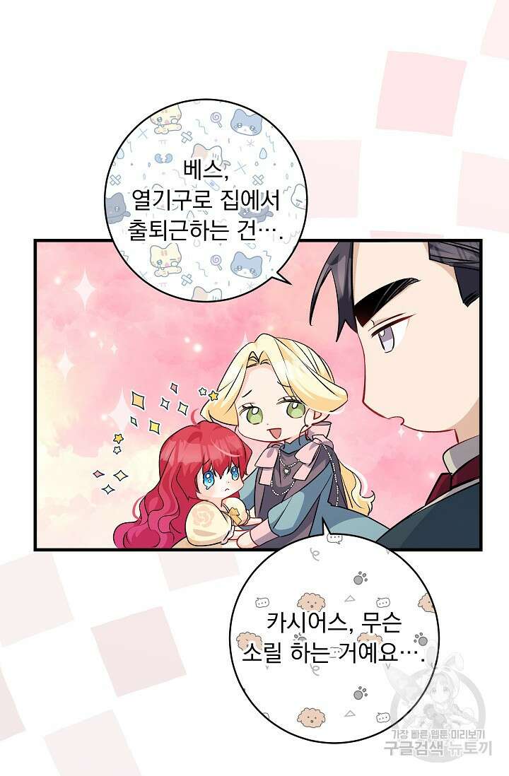 모든 건 아기님 발 아래 54화 8