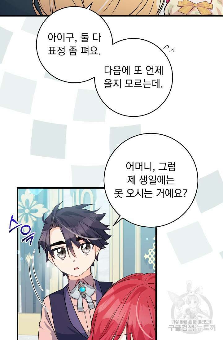 모든 건 아기님 발 아래 54화 10