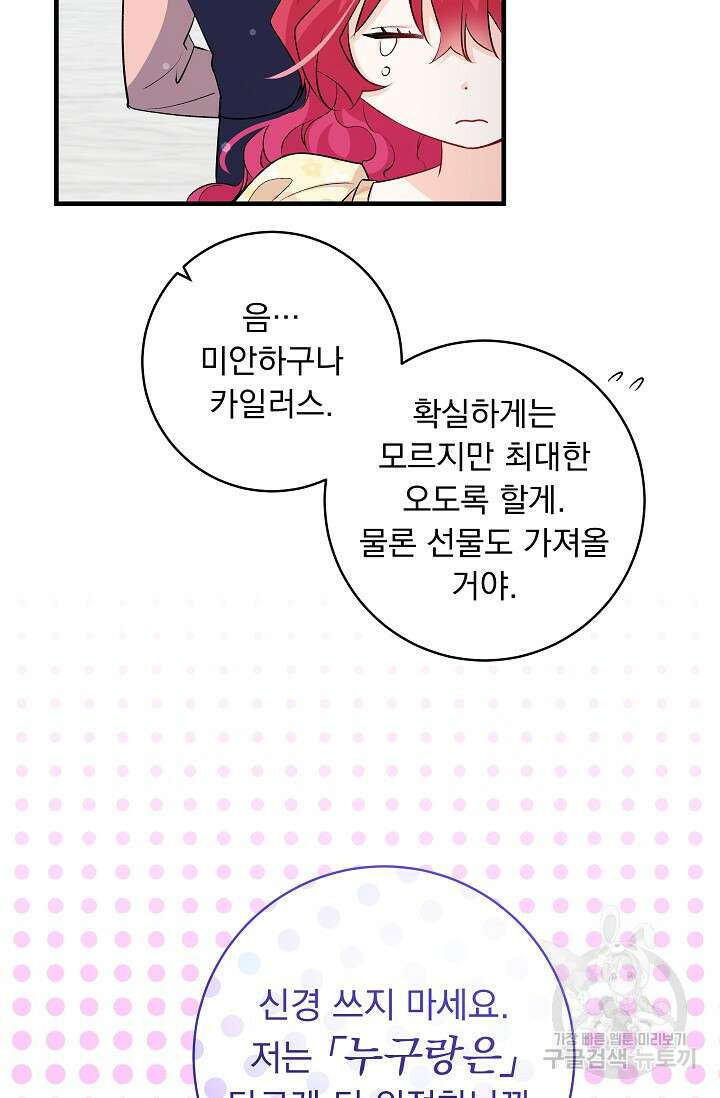 모든 건 아기님 발 아래 54화 11
