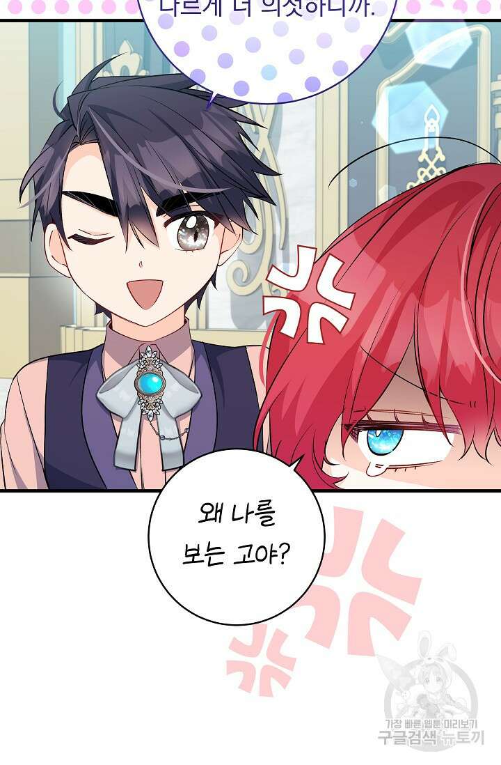 모든 건 아기님 발 아래 54화 12