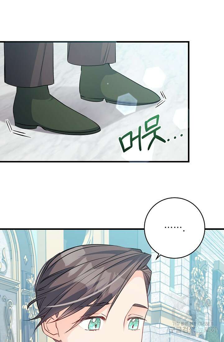 모든 건 아기님 발 아래 54화 13