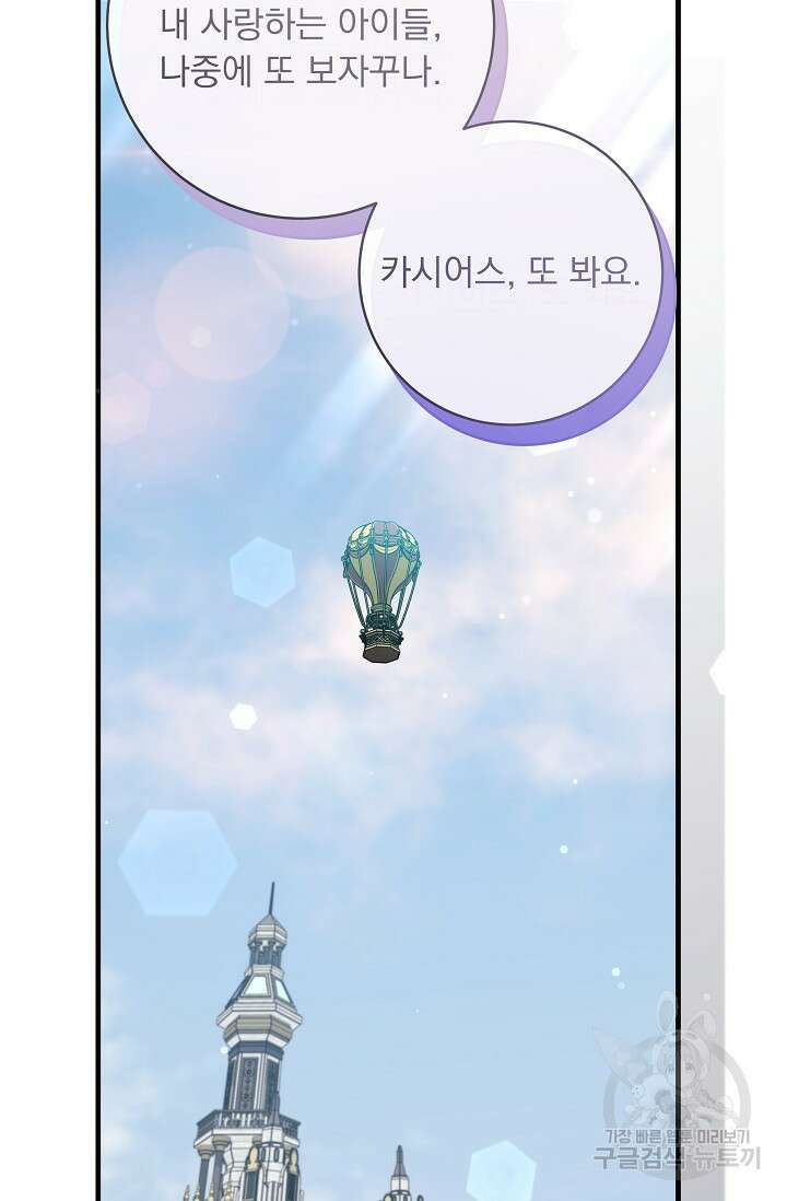 모든 건 아기님 발 아래 54화 16