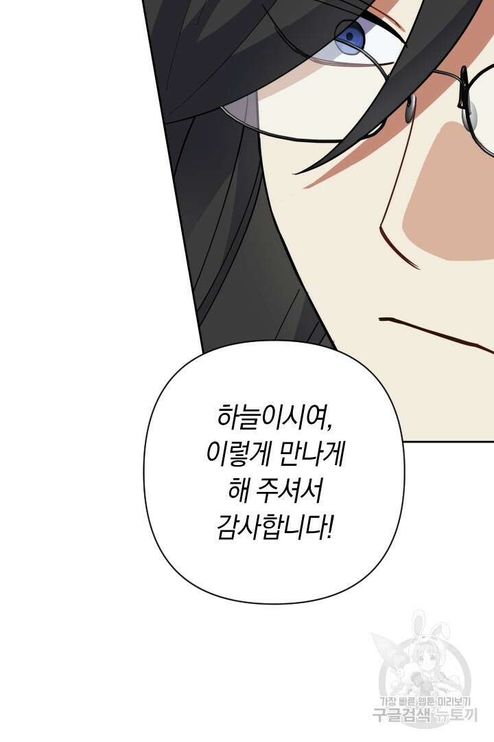황자님, 왜 잘해 주세요? 41화 3