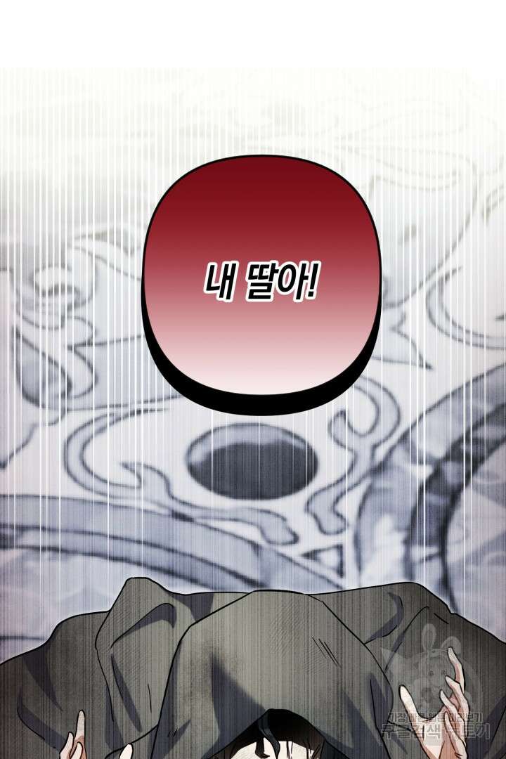 황자님, 왜 잘해 주세요? 41화 4
