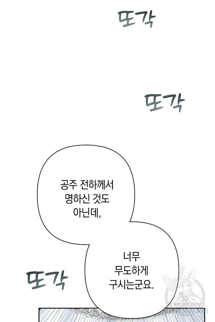 황자님, 왜 잘해 주세요? 41화 12