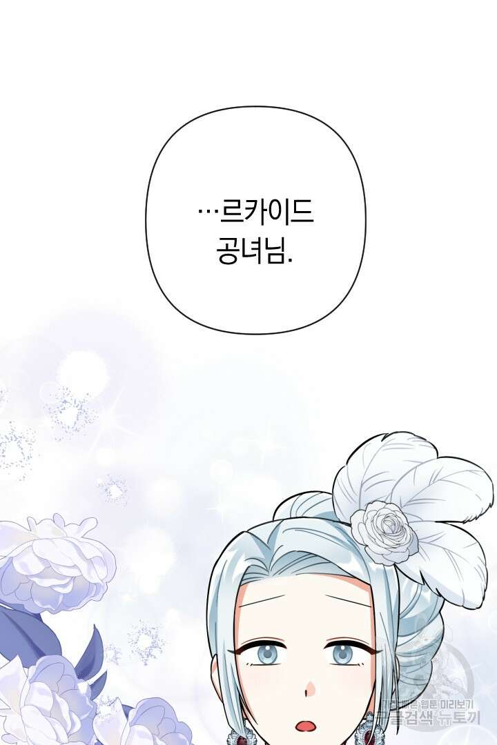 황자님, 왜 잘해 주세요? 41화 14