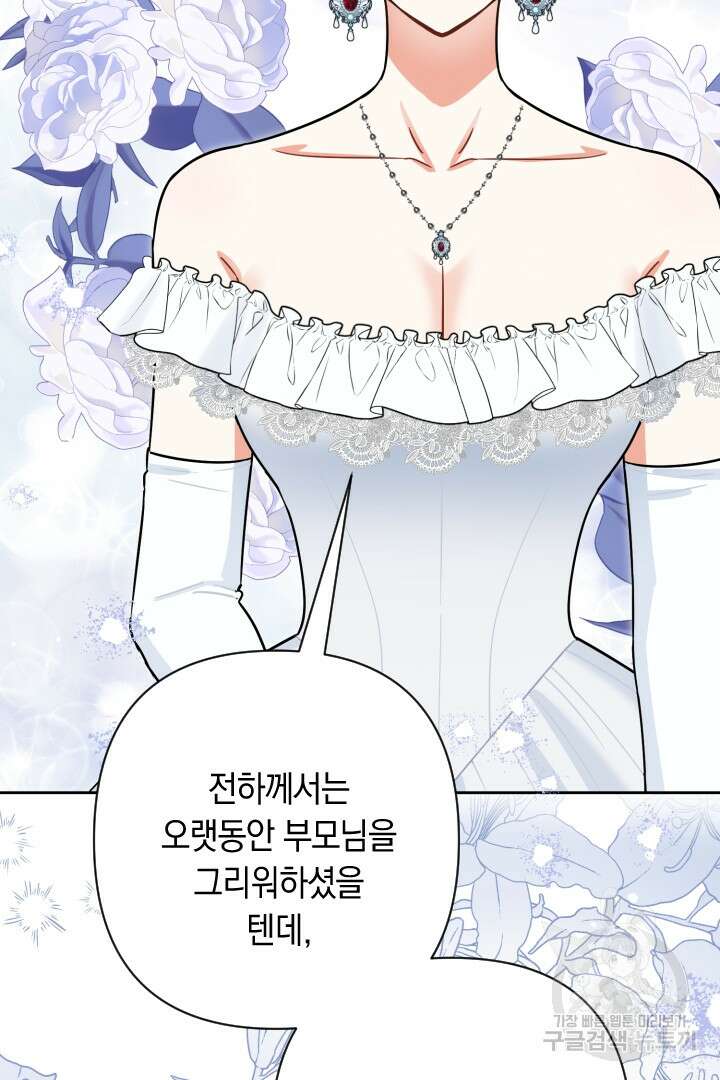 황자님, 왜 잘해 주세요? 41화 15