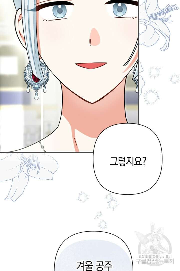 황자님, 왜 잘해 주세요? 41화 17