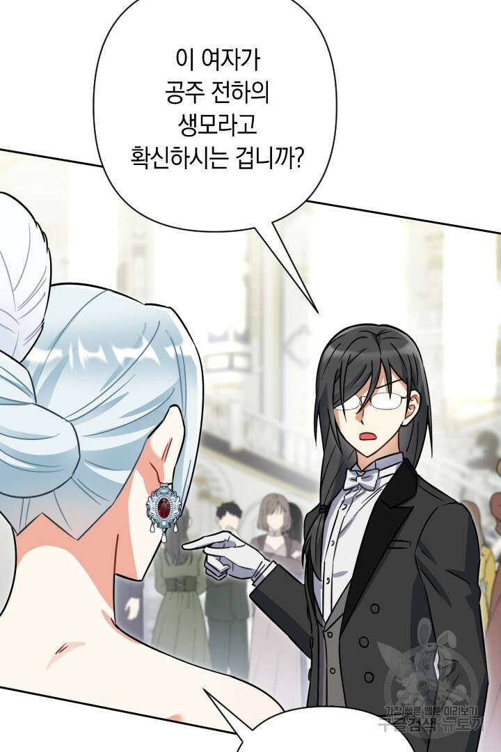 황자님, 왜 잘해 주세요? 41화 20