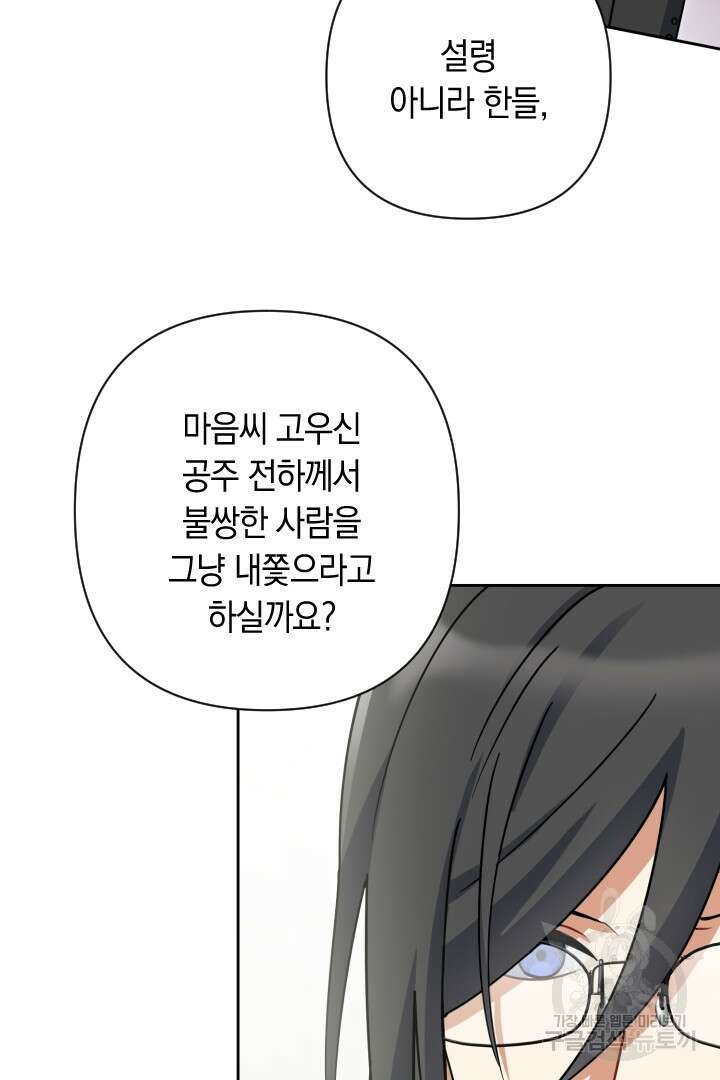 황자님, 왜 잘해 주세요? 41화 21