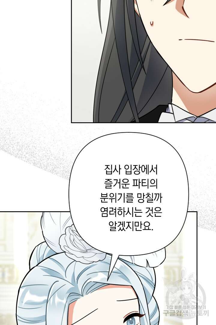 황자님, 왜 잘해 주세요? 41화 22
