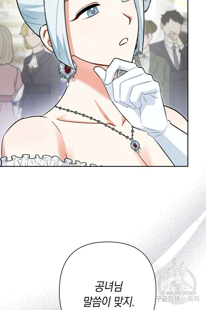 황자님, 왜 잘해 주세요? 41화 23