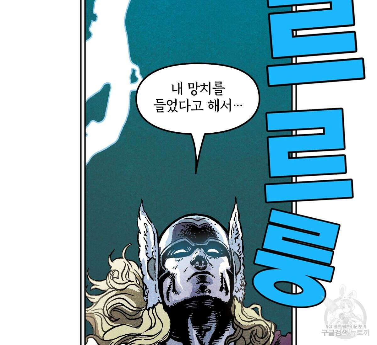 토르 169화 10