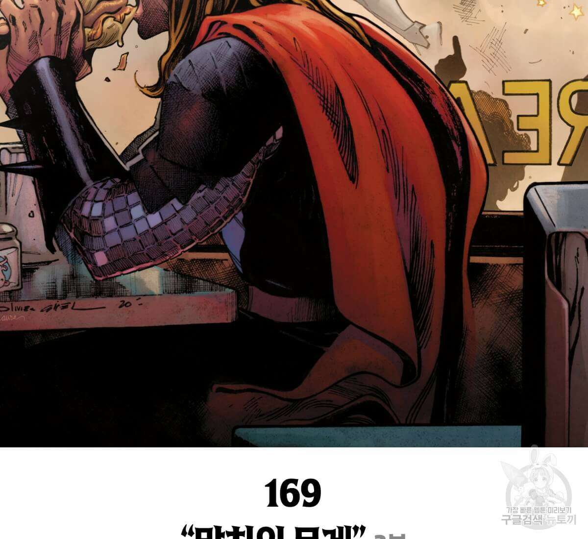 토르 169화 18