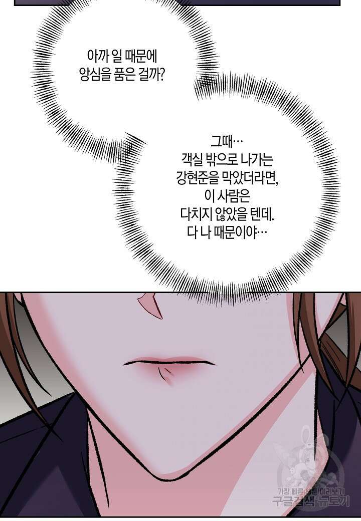 두 번째 신혼 38화 9