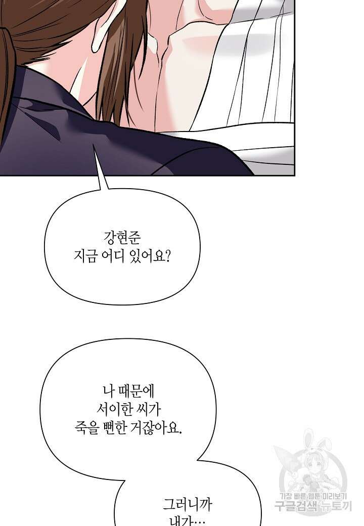 두 번째 신혼 38화 11