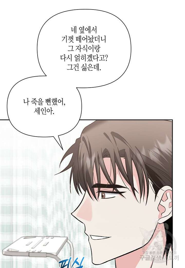 두 번째 신혼 38화 13
