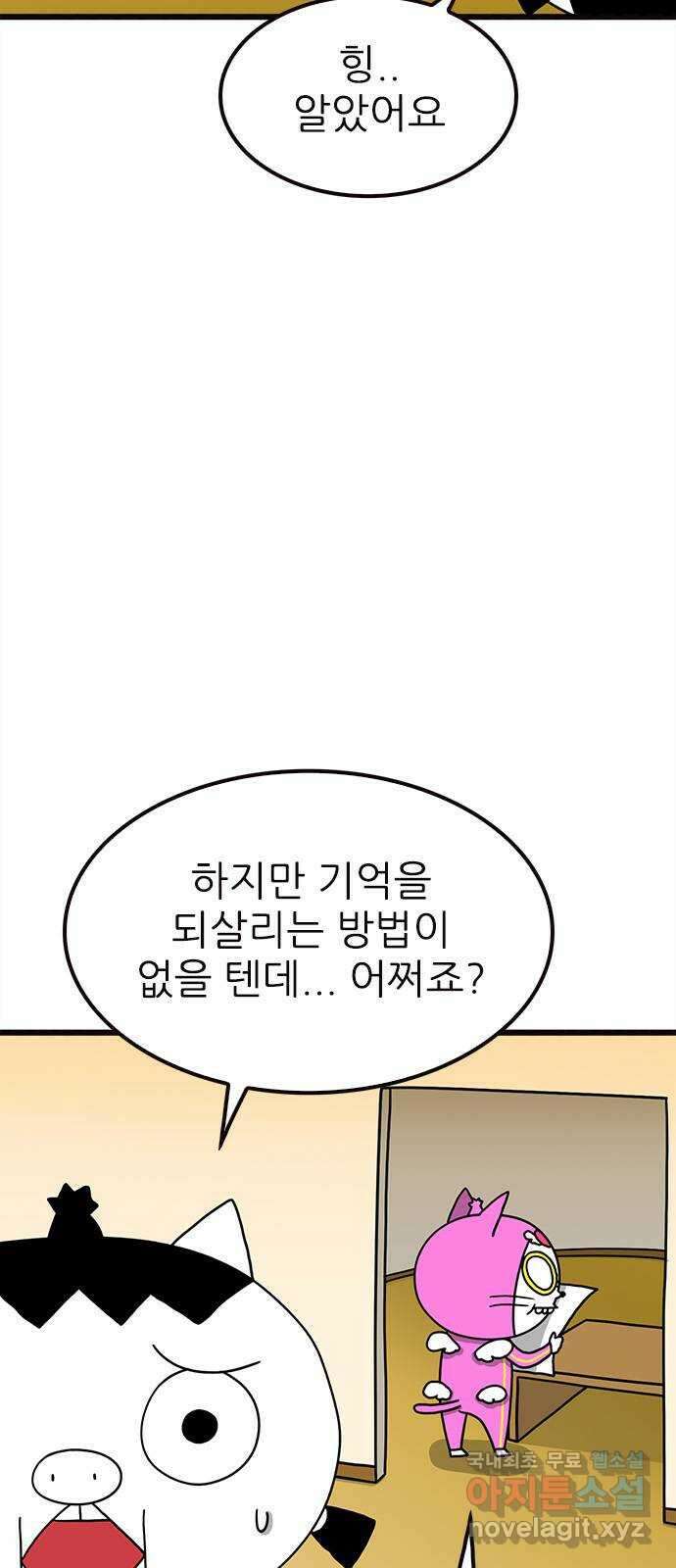 놓지마 정신줄 시즌3 1105화 기억 되살리기 4