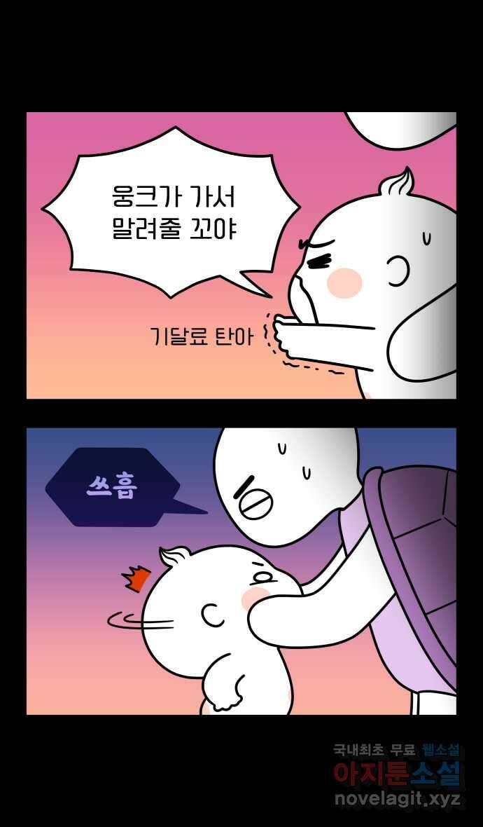웅크 118화 - 30주차 (2) 2