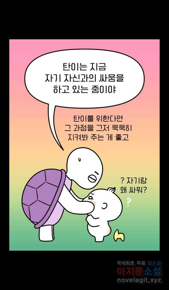 웅크 118화 - 30주차 (2) 3