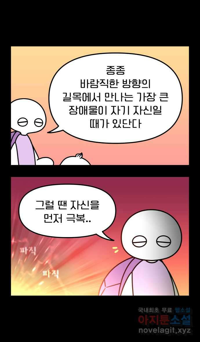 웅크 118화 - 30주차 (2) 4
