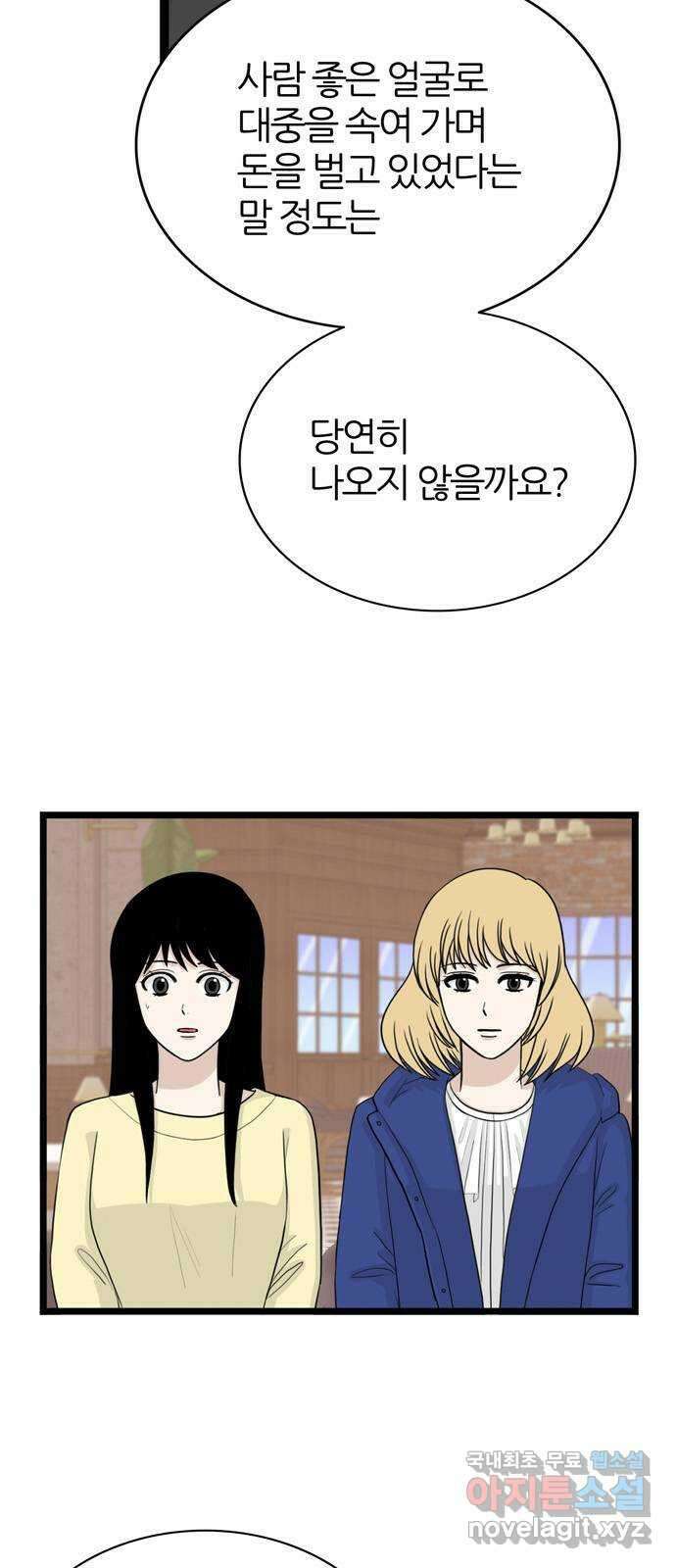 은주의 방 3부283화 11