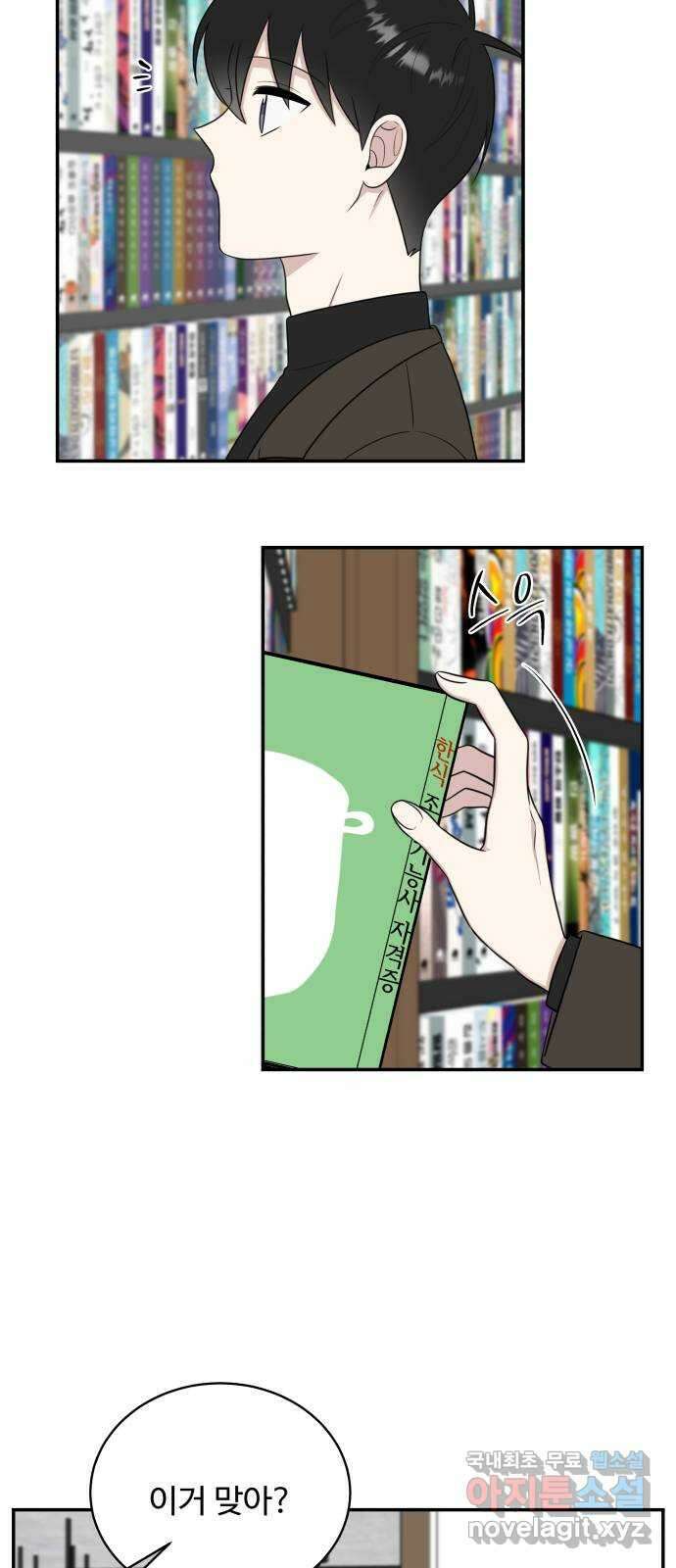 짝사랑의 마침표 외전 7화 (完) 6