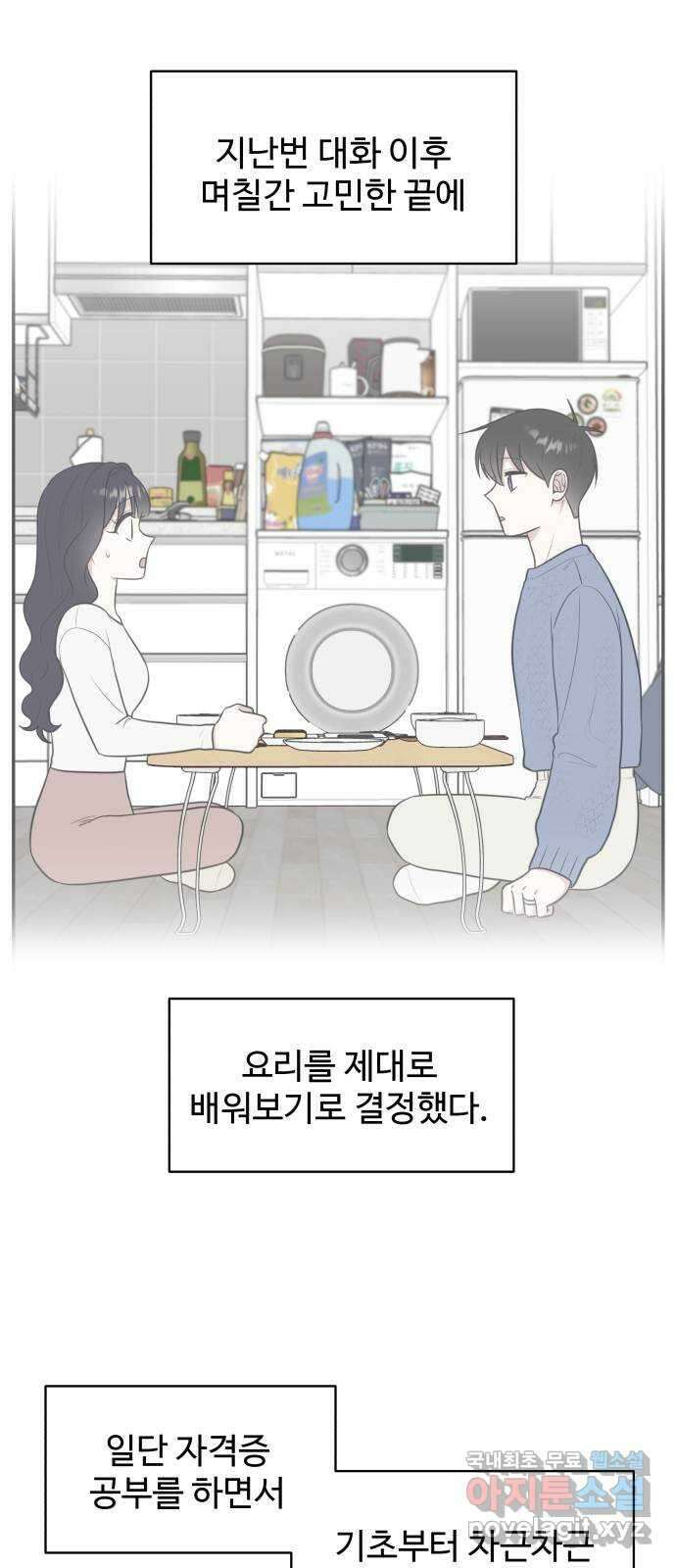 짝사랑의 마침표 외전 7화 (完) 9