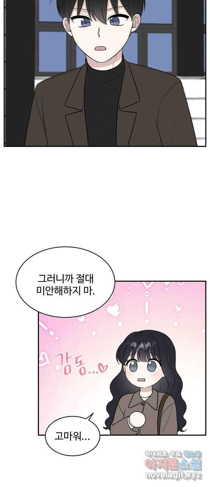 짝사랑의 마침표 외전 7화 (完) 19