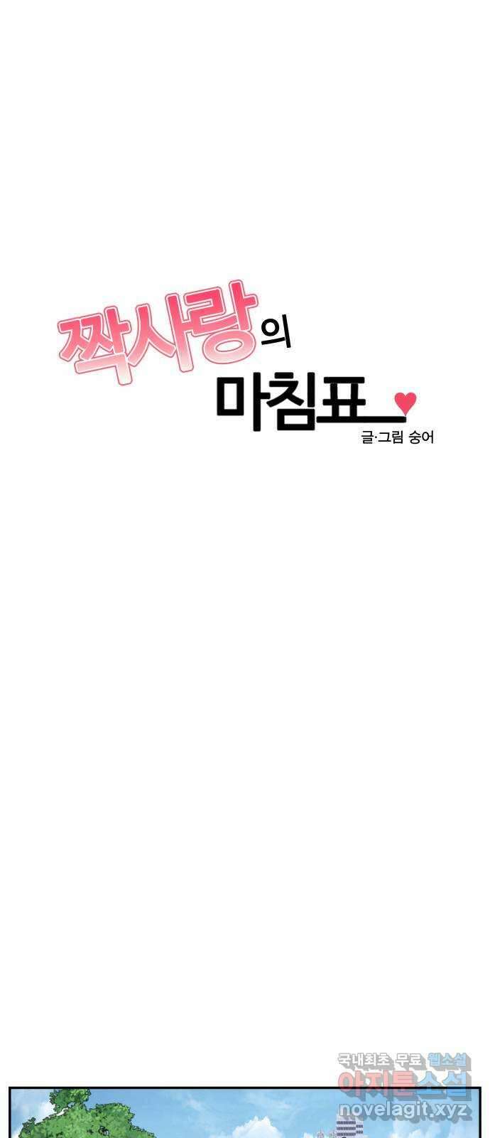 짝사랑의 마침표 외전 7화 (完) 24